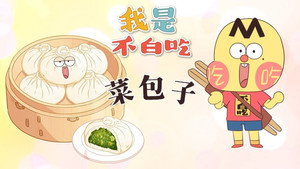 我是不白吃 1. évad Ep.548 548. epizód