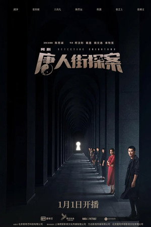 唐人街探案 poszter
