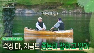 SVT 인더숲 Speciális epizódok Ep.9 9. epizód