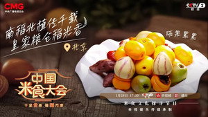 中国米食大会 2. évad Ep.7 7. epizód