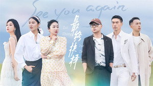 再见爱人 3. évad Ep.23 23. epizód