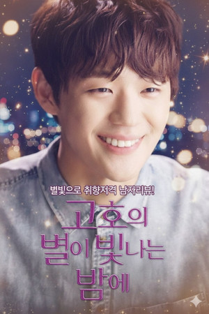 고호의 별이 빛나는 밤에 poszter