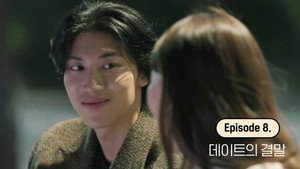 환승연애 2. évad Ep.8 8. epizód
