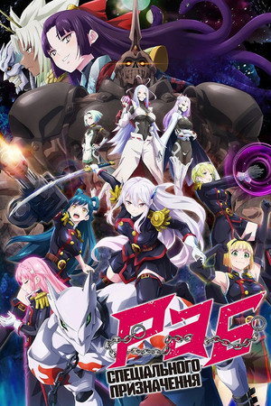 Mato Seihei no Slave poszter