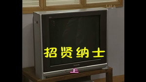 外来媳妇本地郎 3. évad Ep.661 661. epizód