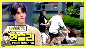 한문철의 블랙박스 리뷰 1. évad Ep.38 38. epizód