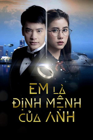 เธอคือพรหมลิขิต 1. évad (2017-09-04) poszter