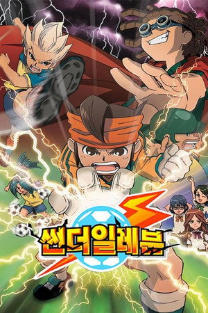 Inazuma Eleven poszter
