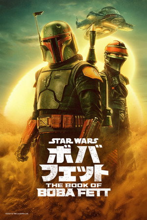 Star Wars: Boba Fett könyve poszter