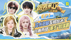 奔跑吧·特别篇 Speciális epizódok Ep.63 63. epizód