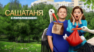 СашаТаня kép