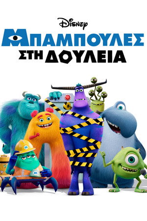 Szörnyszakik poszter