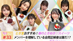 ときめき♡プレシャス 1. évad Ep.33 33. epizód