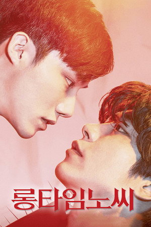 롱타임노씨 poszter