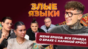 Злые языки 5. évad Ep.6 6. epizód