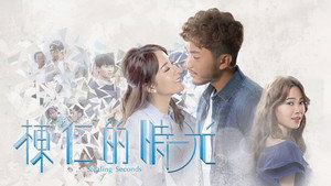 棟仁的時光 kép