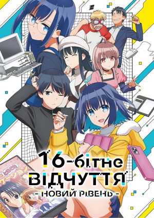 16bit Sensation: Another Layer poszter