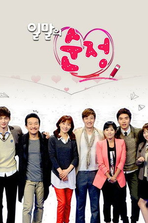 일말의 순정 1. évad (2013-02-18) poszter