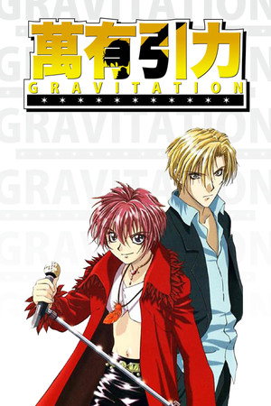 Gravitation poszter