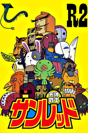 天体戦士サンレッド 2. évad (2009-10-03) poszter