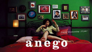 anego[アネゴ] kép