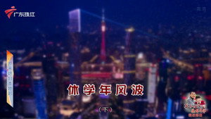 外来媳妇本地郎 12. évad Ep.4340 4340. epizód