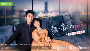 独一有二的她 kép