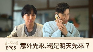 血 · 拾人生 1. évad Ep.5 5. epizód