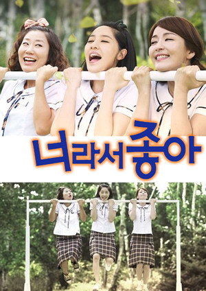 너라서 좋아 1. évad (2012-09-03) poszter