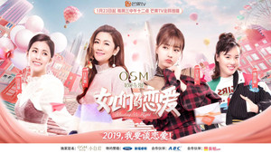 女儿们的恋爱 kép