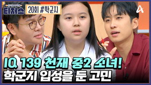 성적을 부탁해 티처스 1. évad Ep.20 20. epizód