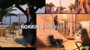 Το Κόκκινο Δωμάτιο kép