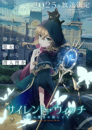 サイレント・ウィッチ 沈黙の魔女の隠しごと poszter