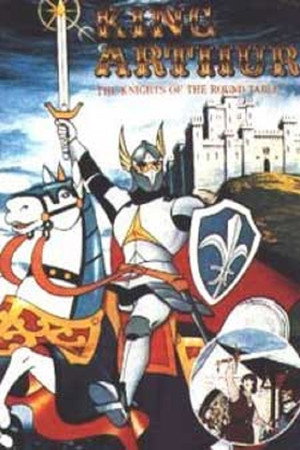 円卓の騎士物語　燃えろアーサー 1. évad (1979-09-09) poszter