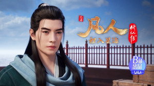 凡人修仙传 5. évad Ep.4 4. epizód