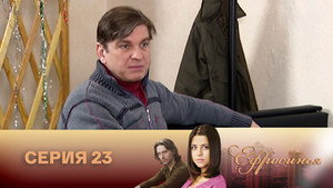 Ефросинья 2. évad Ep.23 23. epizód