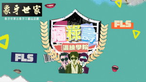 福祿壽訓練學院 kép