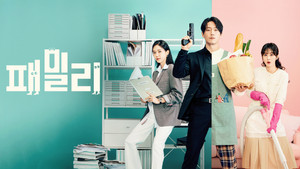 패밀리 kép