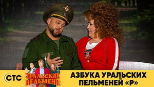 Уральские пельмени 3. évad Ep.58 58. epizód