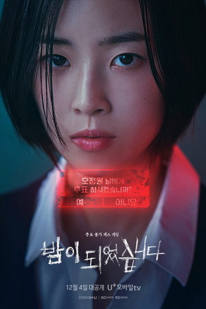 밤이 되었습니다 poszter
