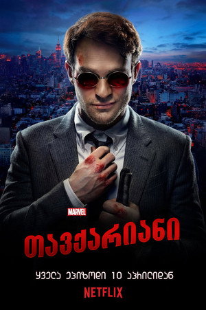 Marvel Daredevil poszter