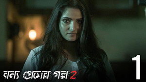 বন্য প্রেমের গল্প 2. évad Ep.1 1. epizód