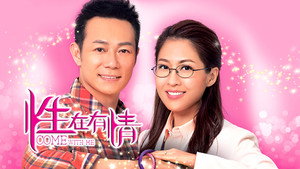 性在有情 kép