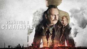 Steeltown Murders kép