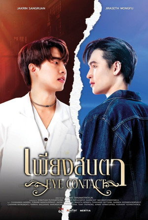 เพียงสบตา poszter