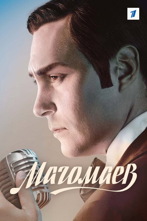 Магомаев poszter
