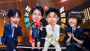 脱口秀和Ta的朋友们 2. évad Ep.5 5. epizód