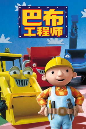 Bob, a mester poszter