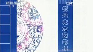 百家讲坛：姜鹏品读《资治通鉴》 2. évad Ep.6 6. epizód