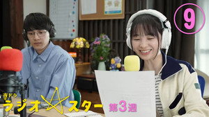 ラジオスター 1. évad Ep.9 9. epizód